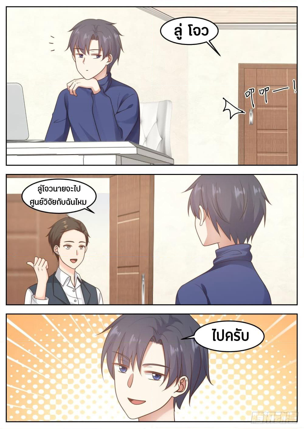 God Student page 7