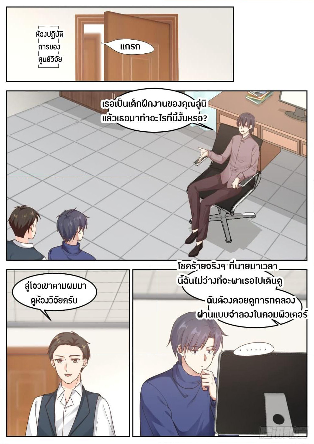 God Student page 8