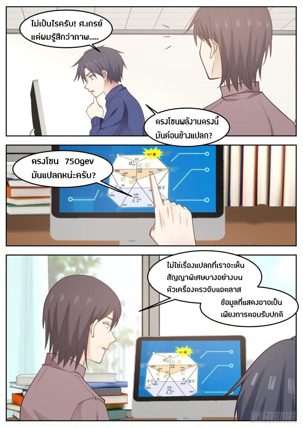 God Student page 9