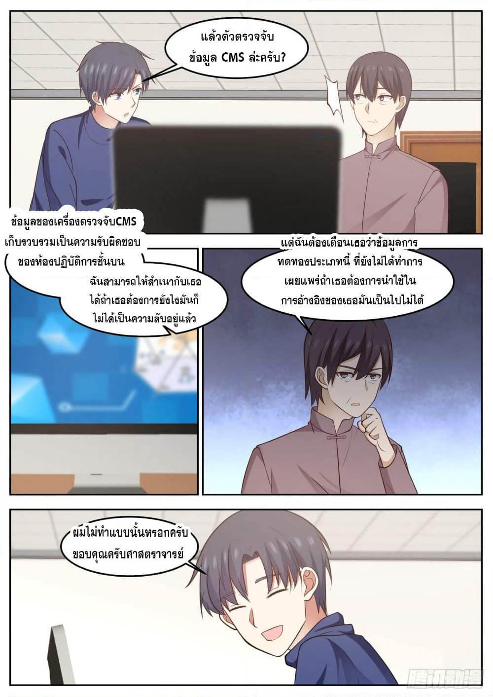 God Student page 10