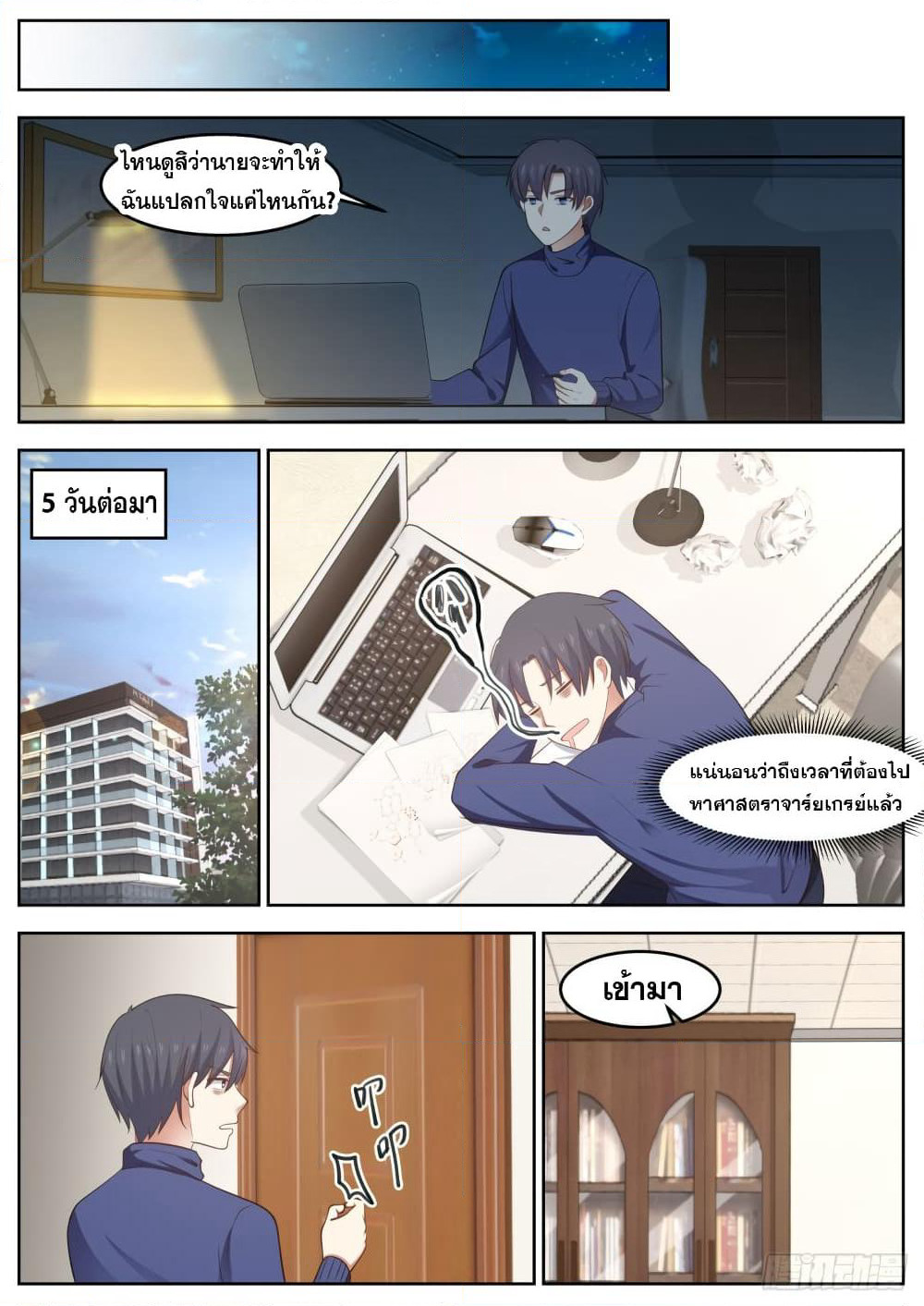 God Student page 11