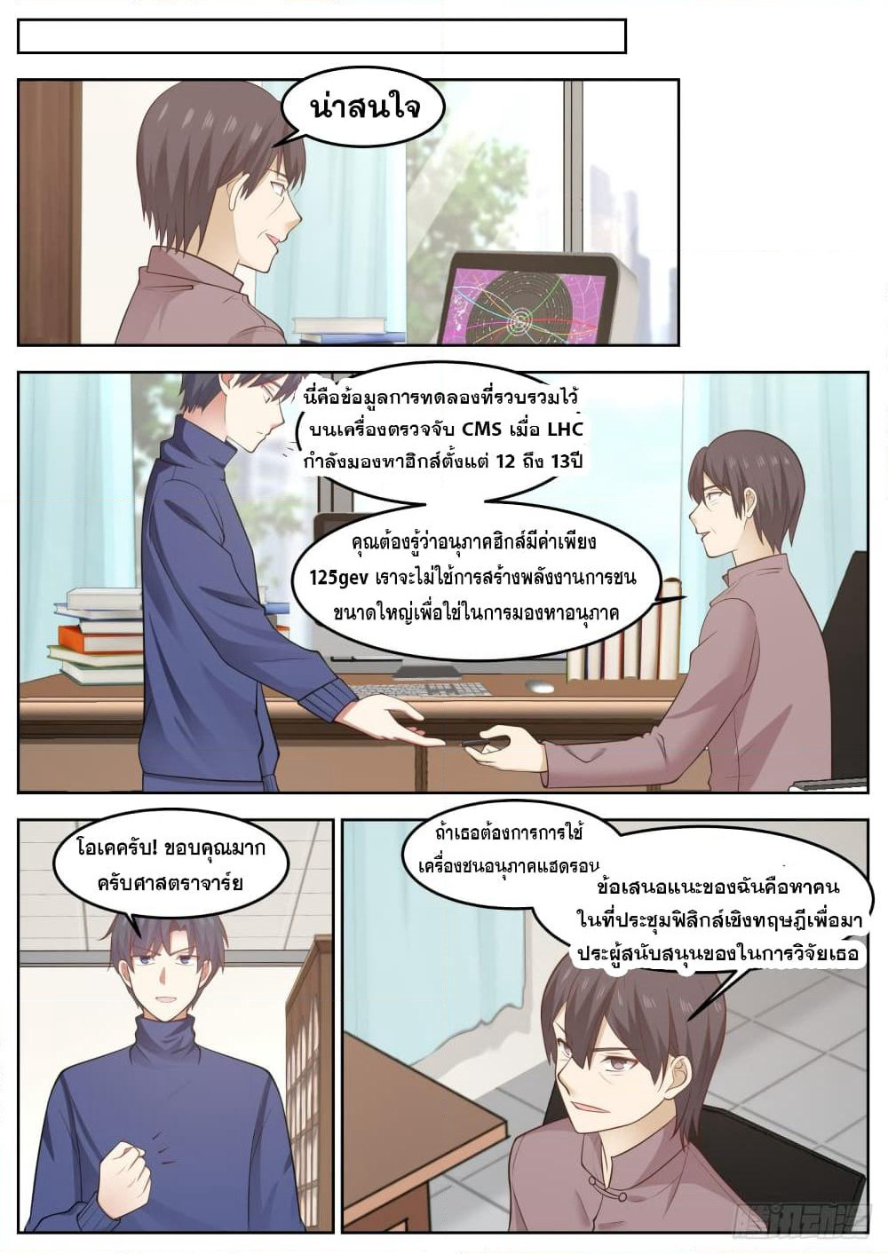 God Student page 12