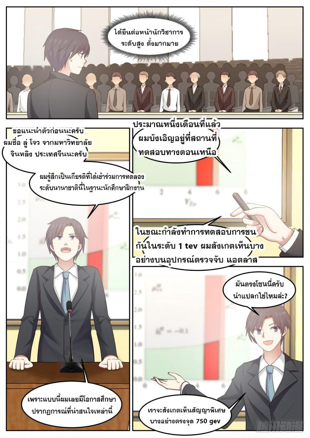 God Student page 6