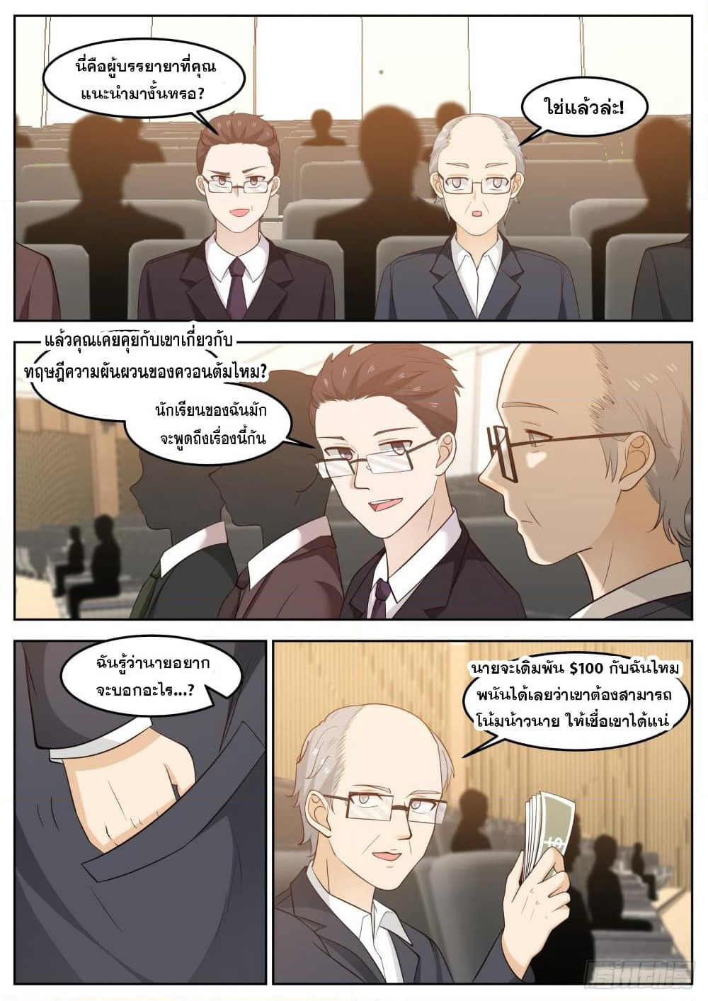 God Student page 7
