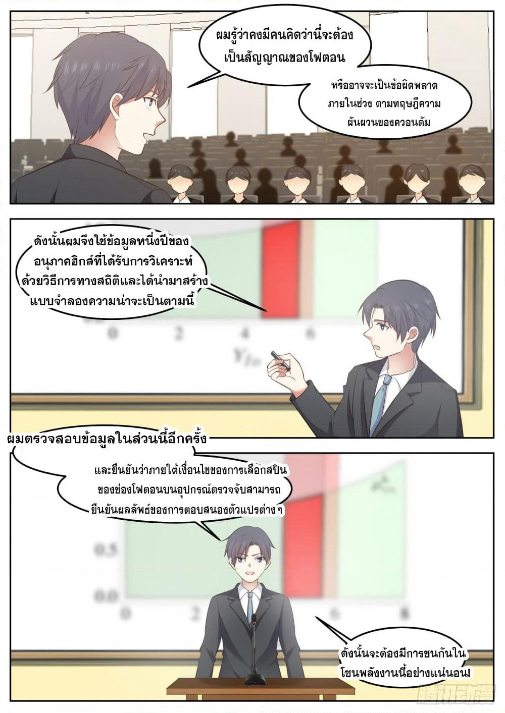 God Student page 8