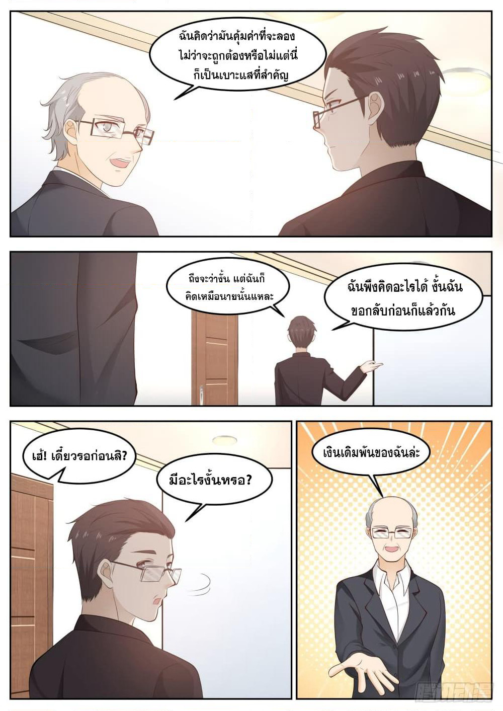 God Student page 12