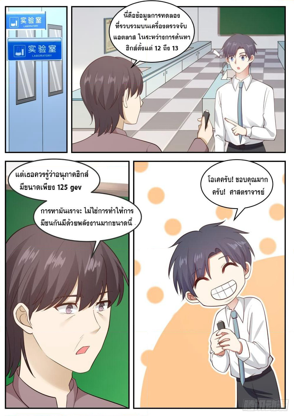 God Student page 13