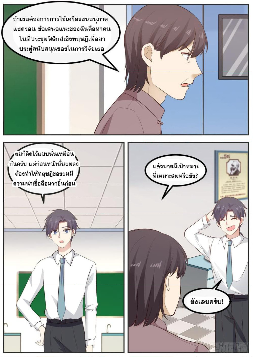 God Student page 14
