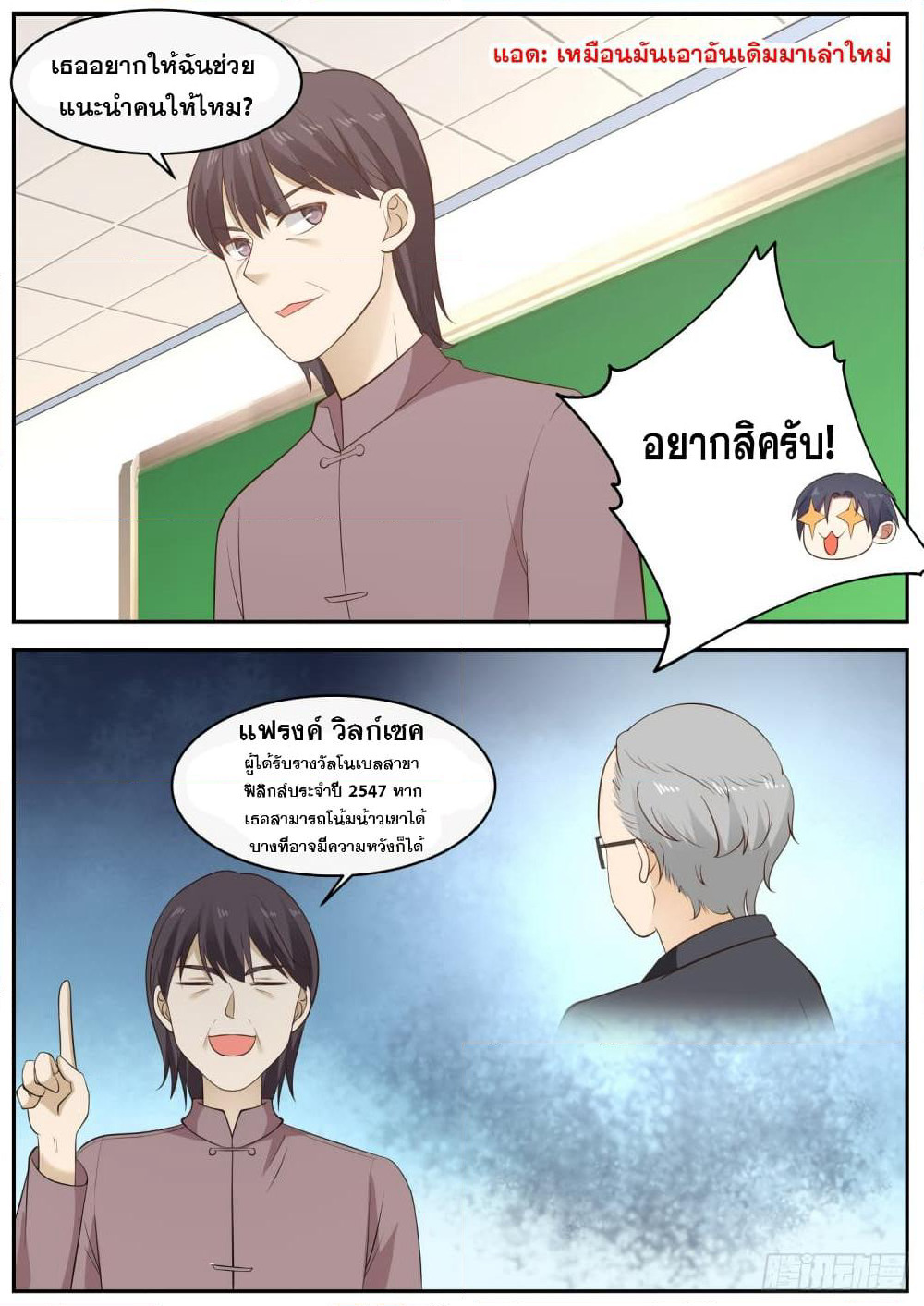God Student page 15
