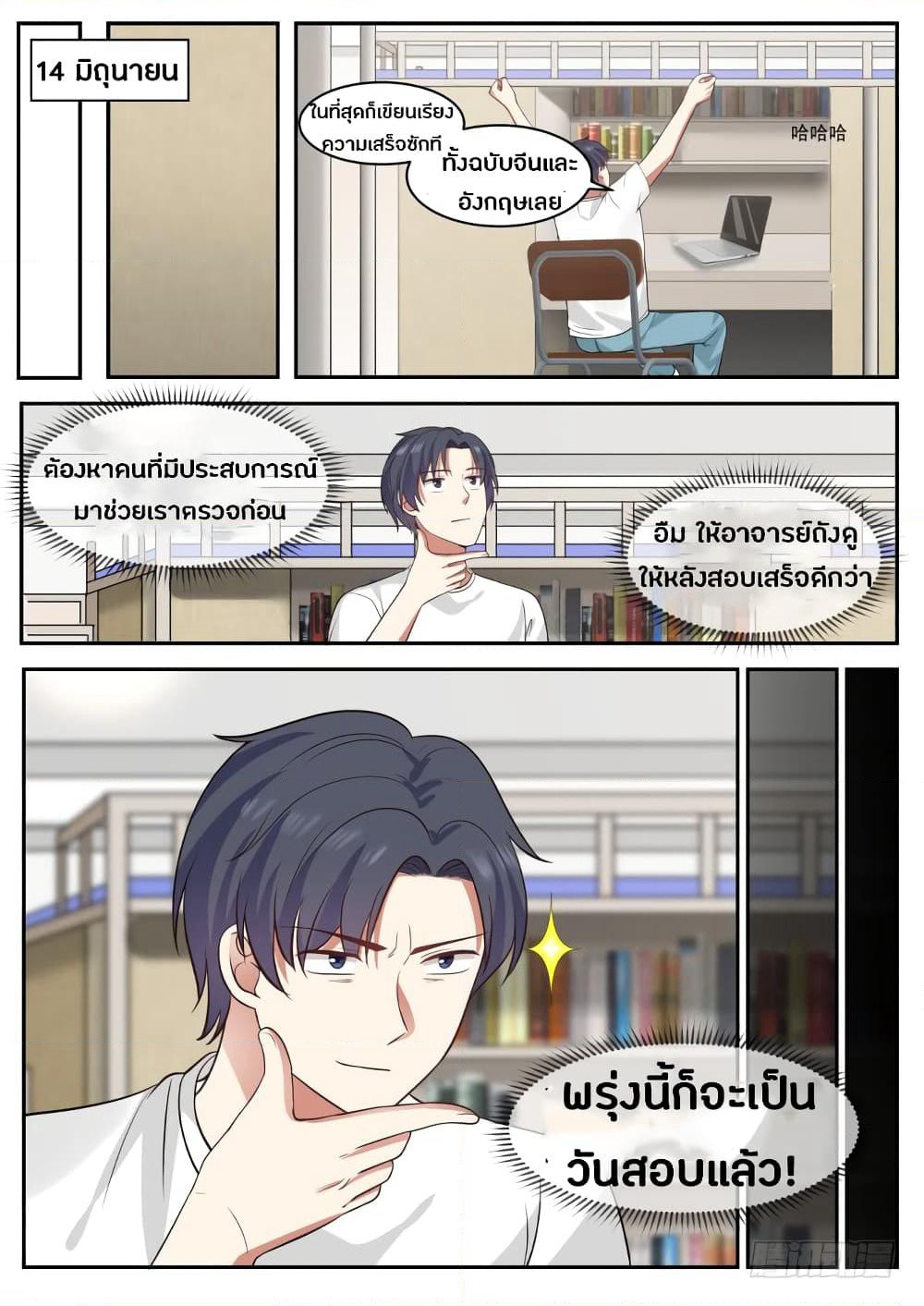God Student page 3