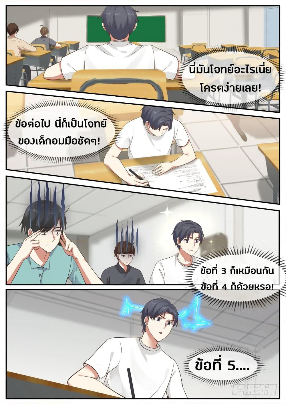 God Student page 5