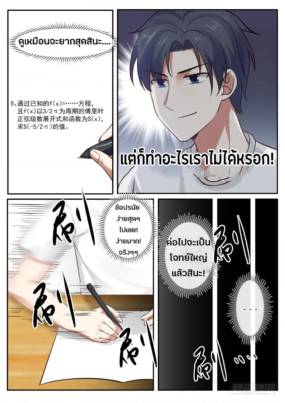 God Student page 6