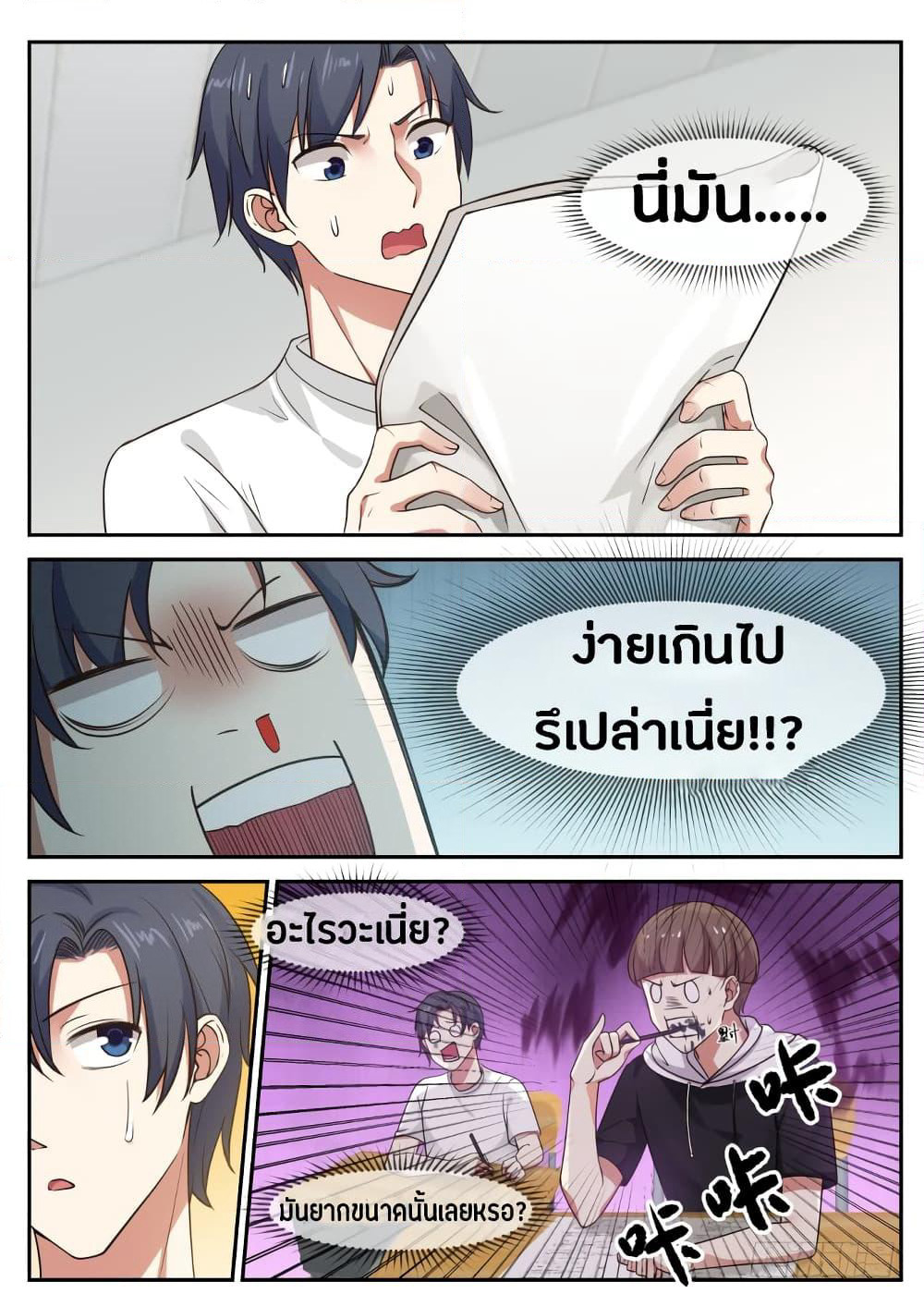 God Student page 7