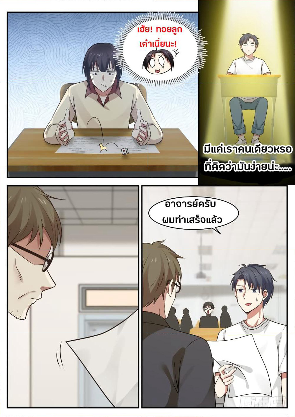 God Student page 8