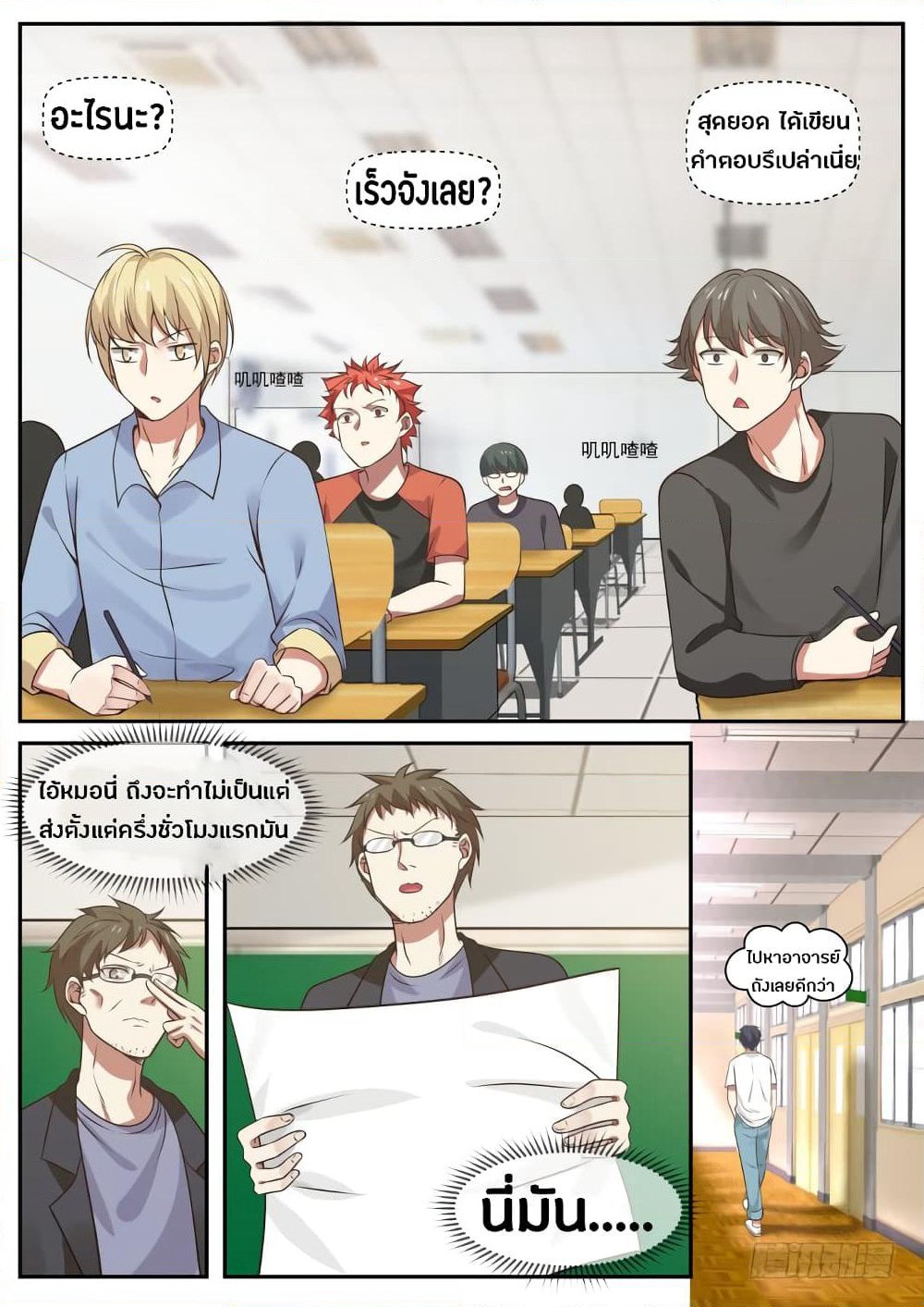God Student page 9