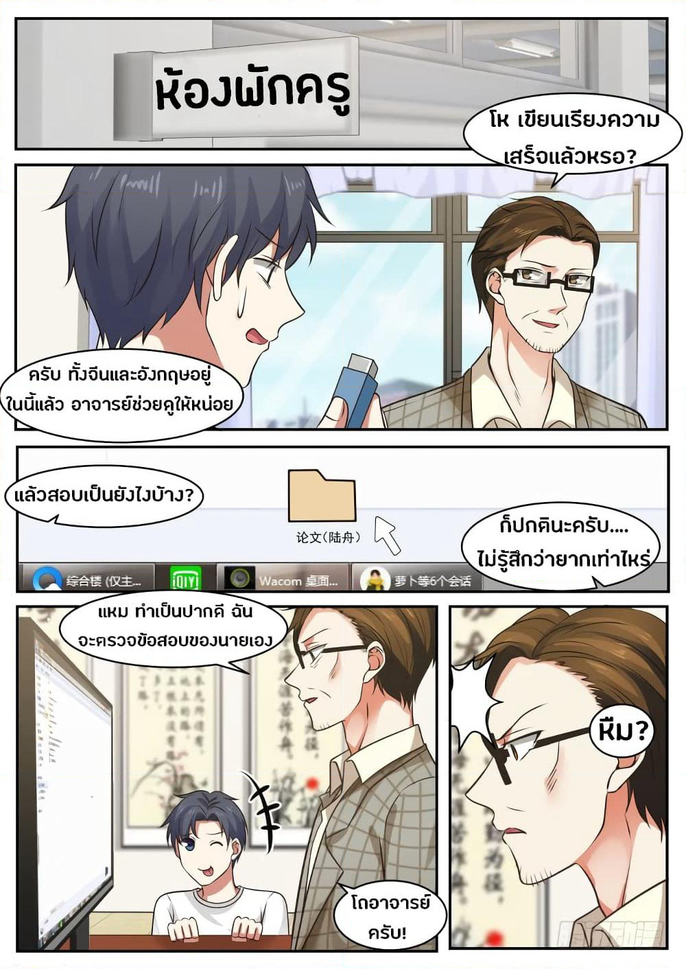 God Student page 10