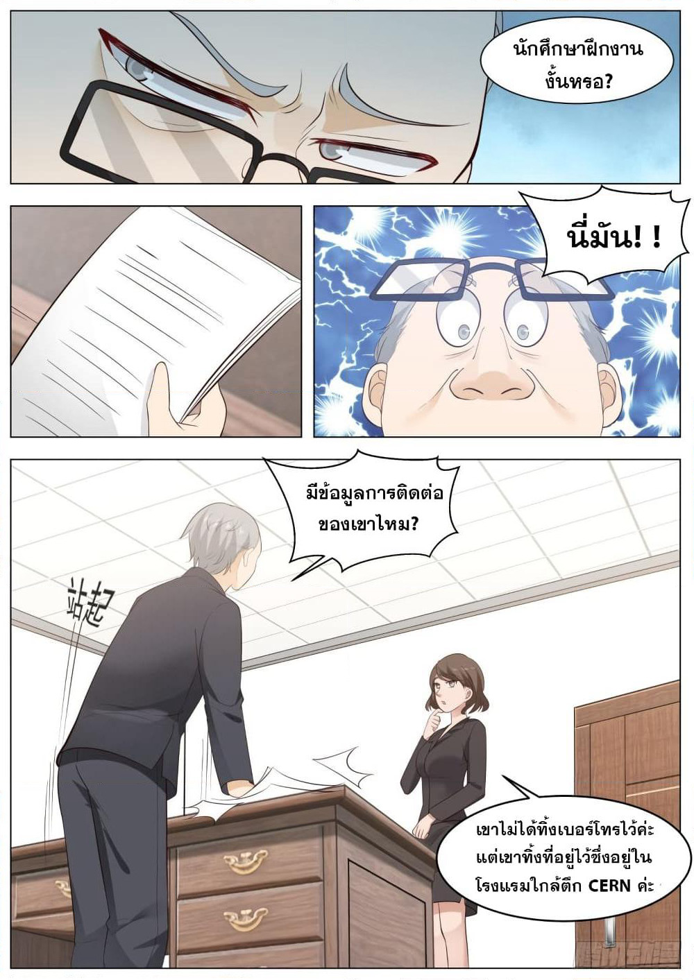 God Student page 4