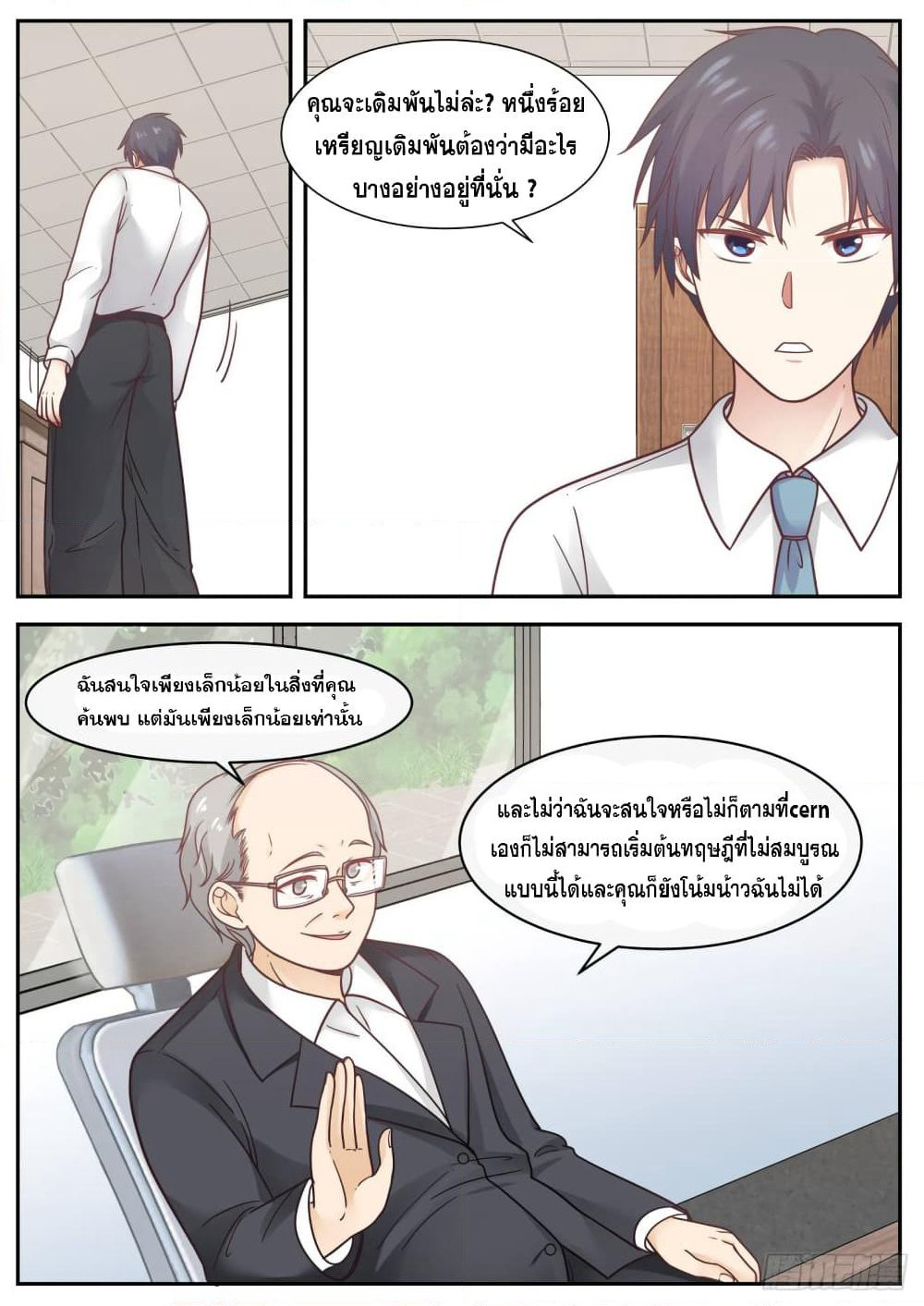 God Student page 8