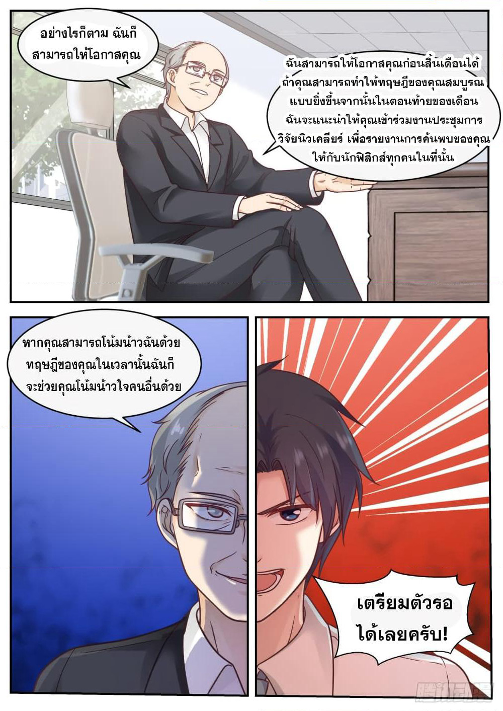 God Student page 9