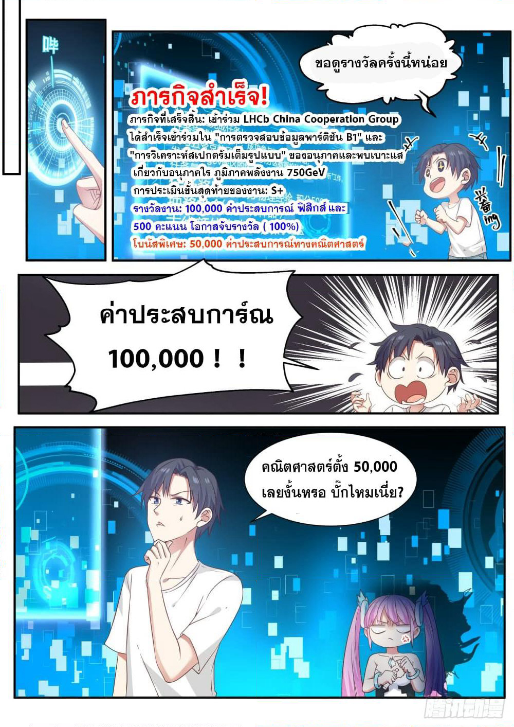 God Student page 10