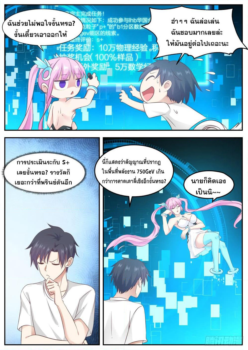 God Student page 11