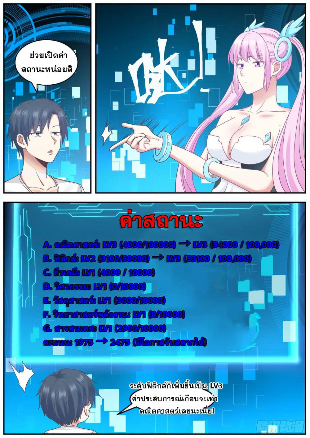 God Student page 12