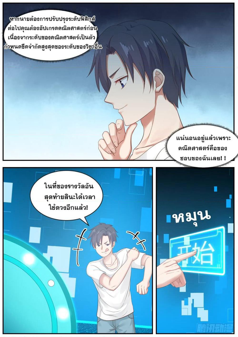 God Student page 13