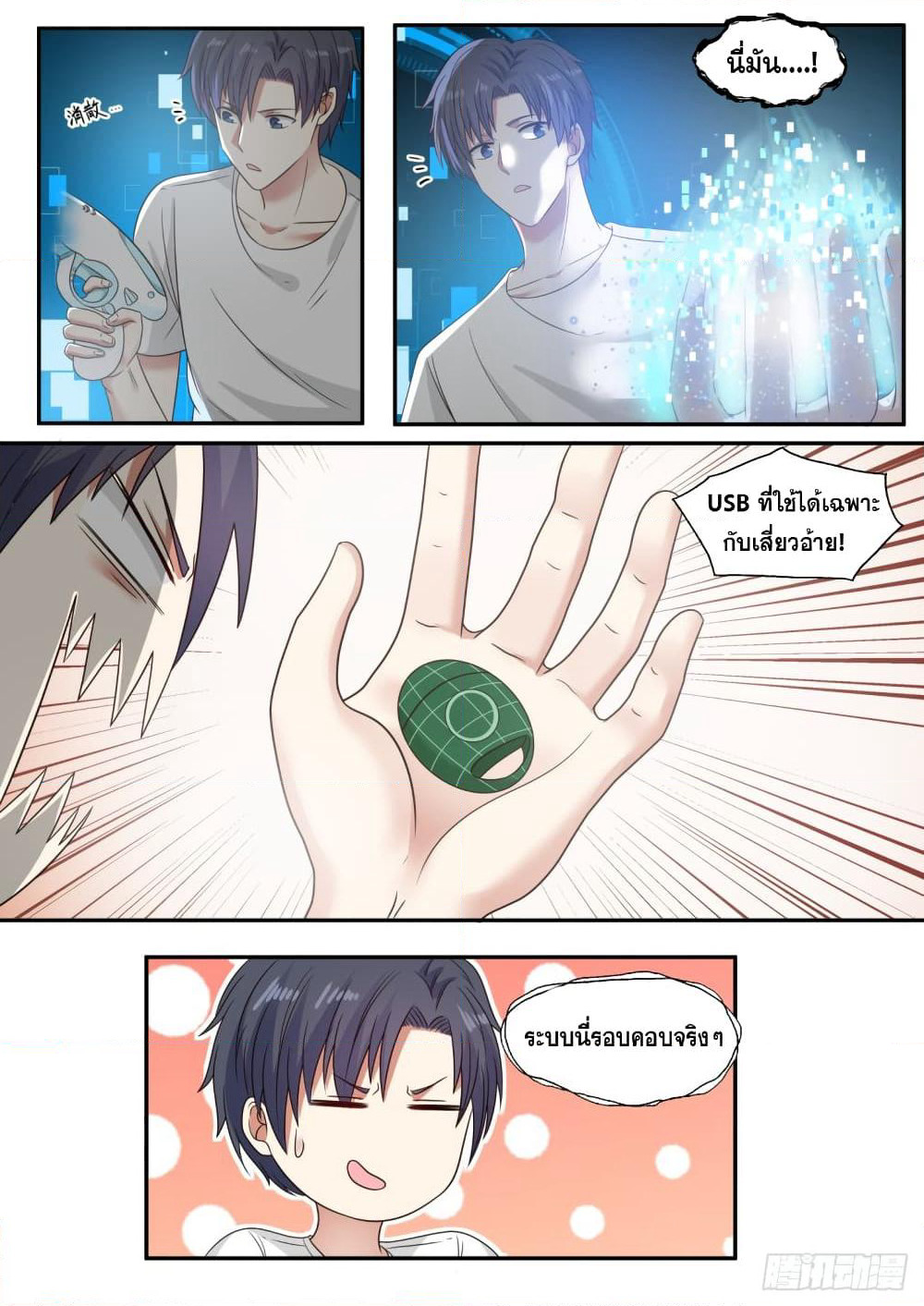 God Student page 7