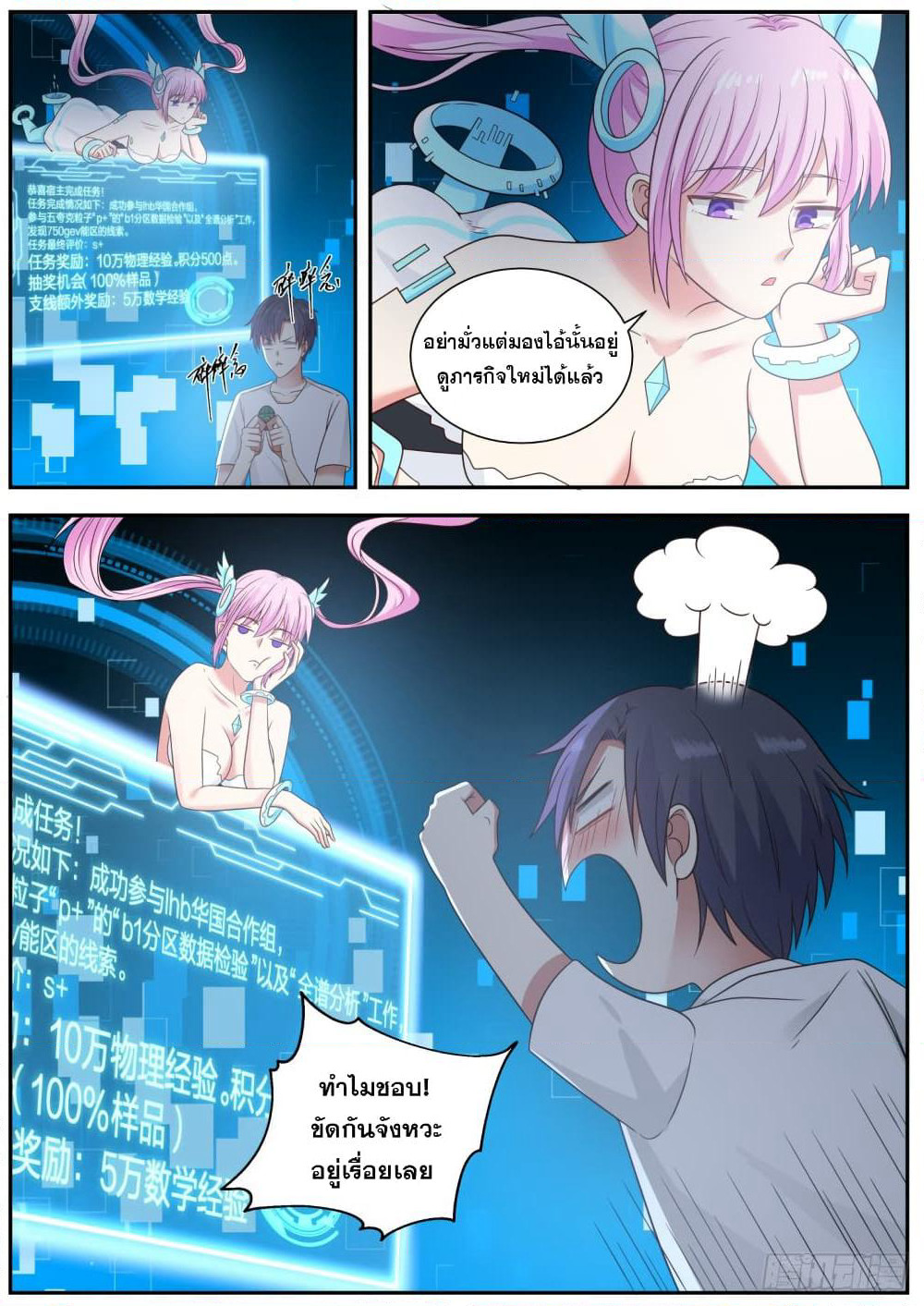 God Student page 8