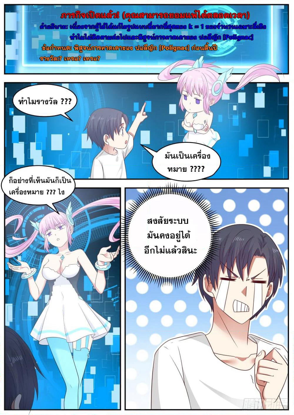 God Student page 9