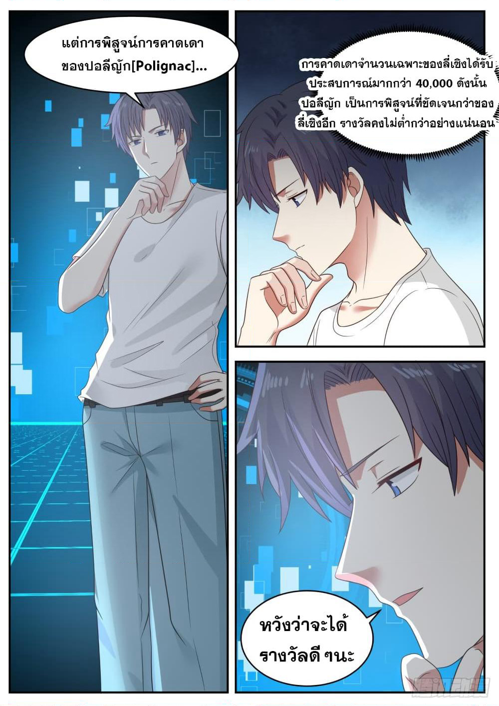 God Student page 10