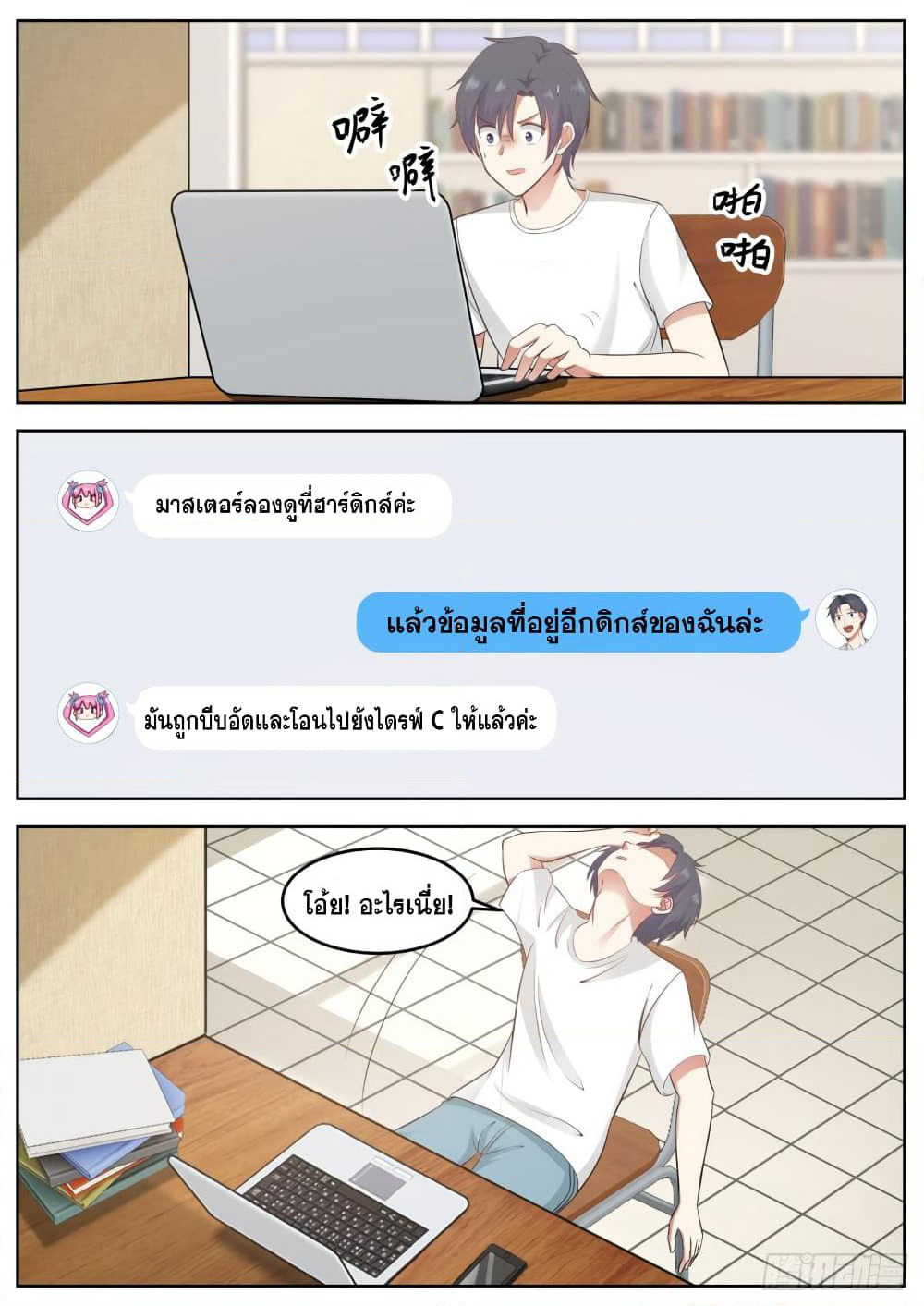 God Student page 13