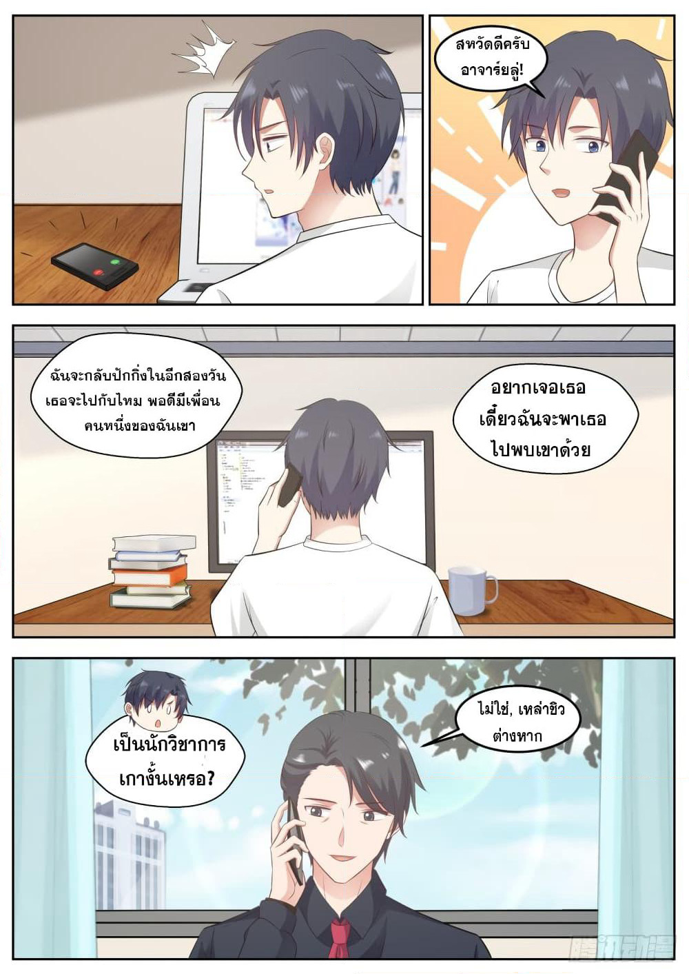 God Student page 14