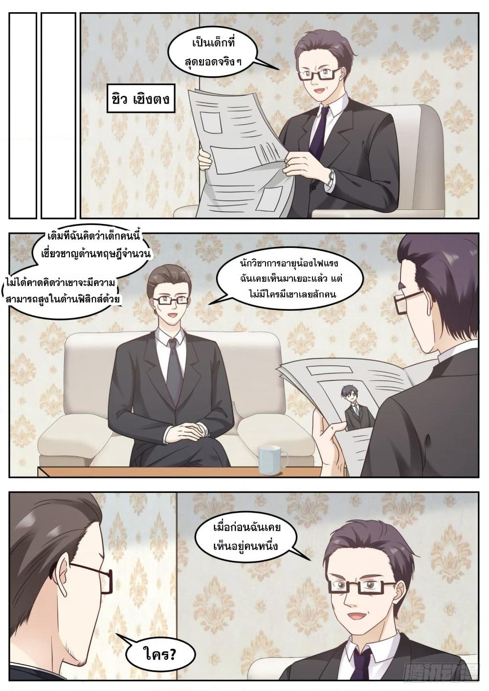 God Student page 3