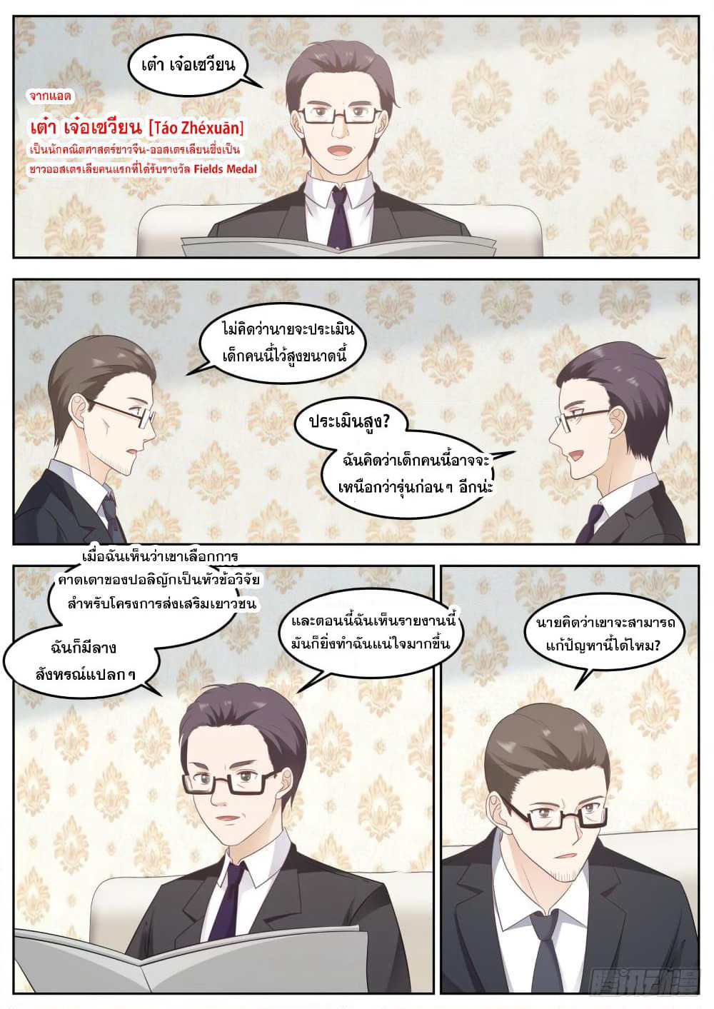 God Student page 4