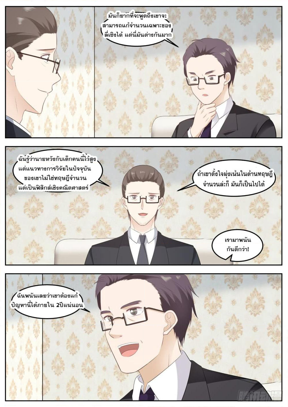 God Student page 5