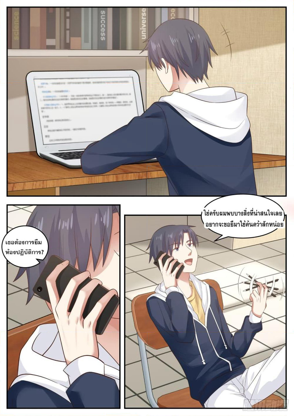God Student page 6