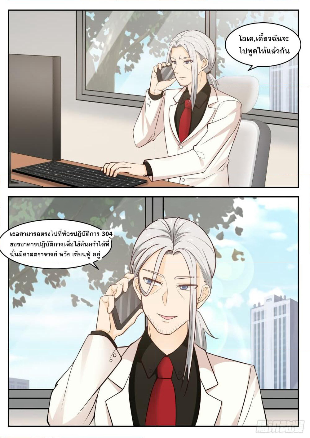 God Student page 7