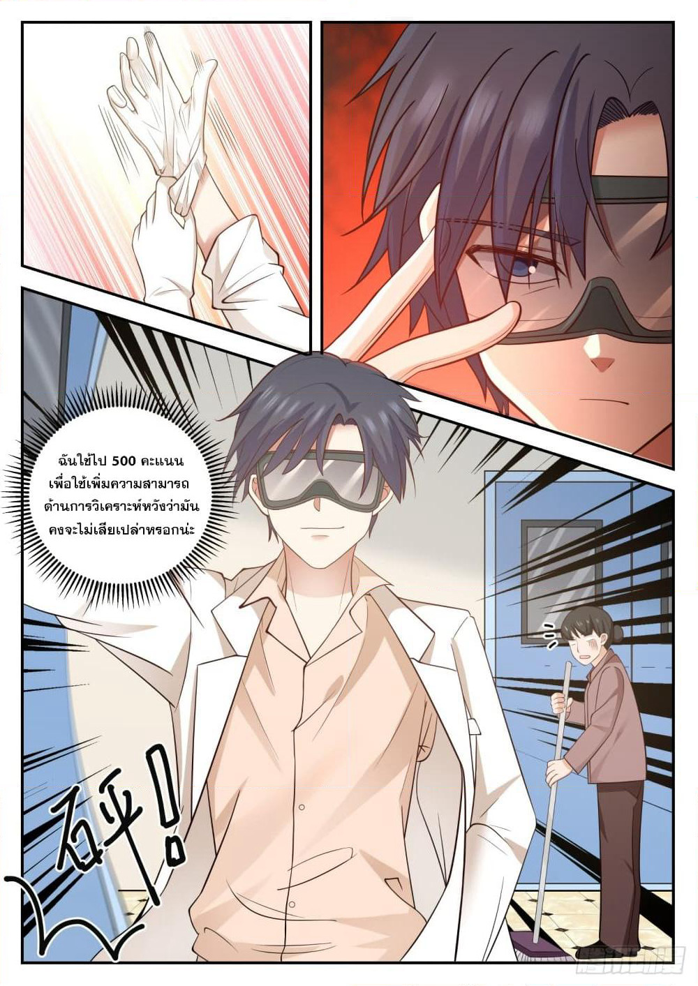 God Student page 8