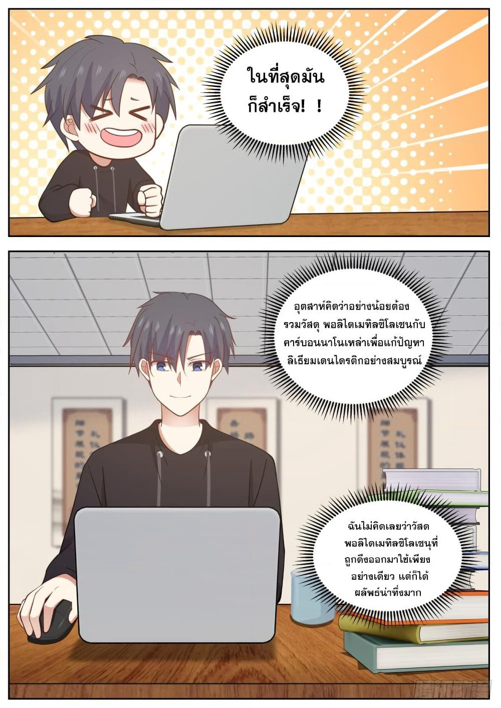 God Student page 10