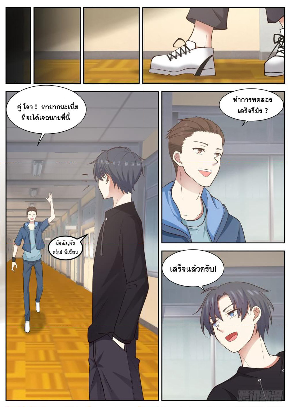 God Student page 12