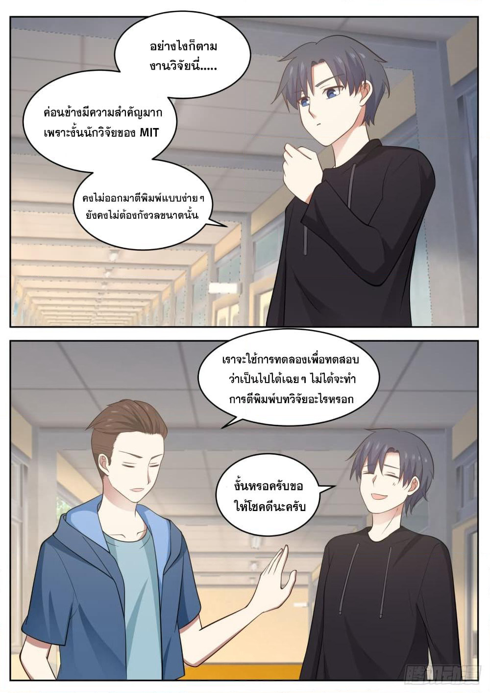 God Student page 14
