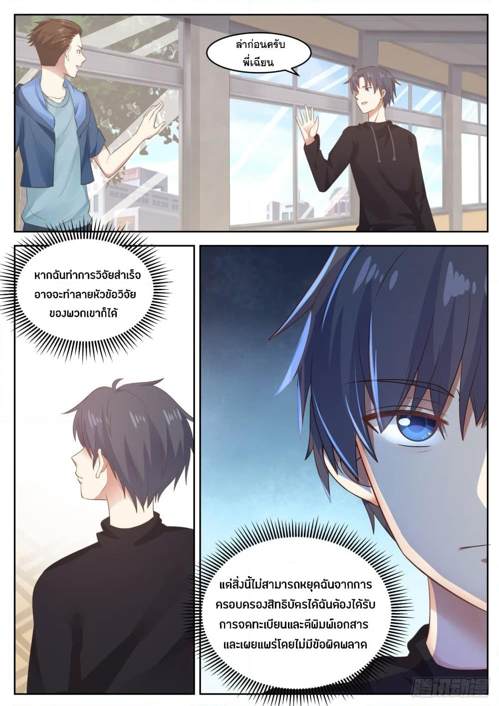 God Student page 3