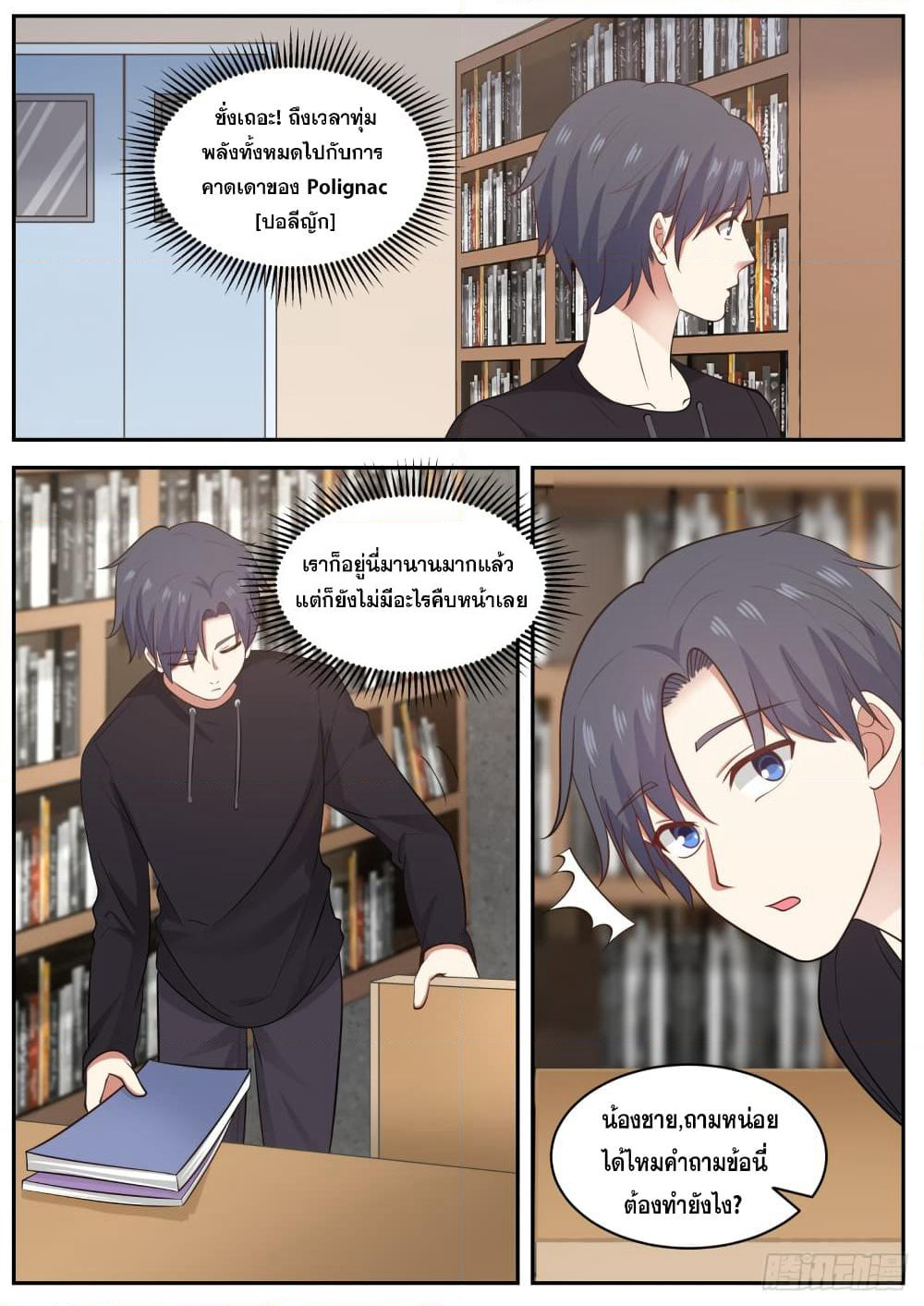 God Student page 6
