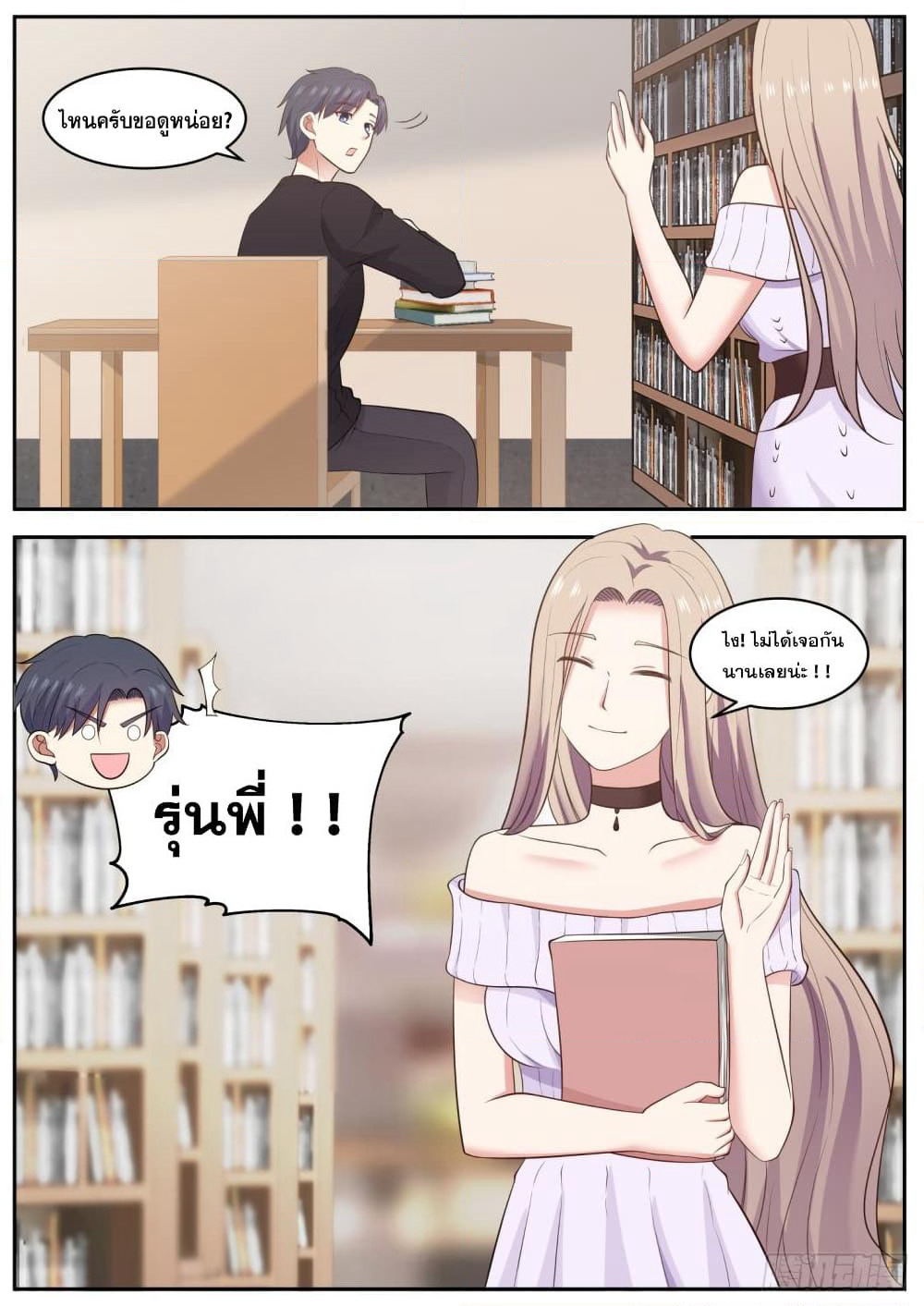 God Student page 7