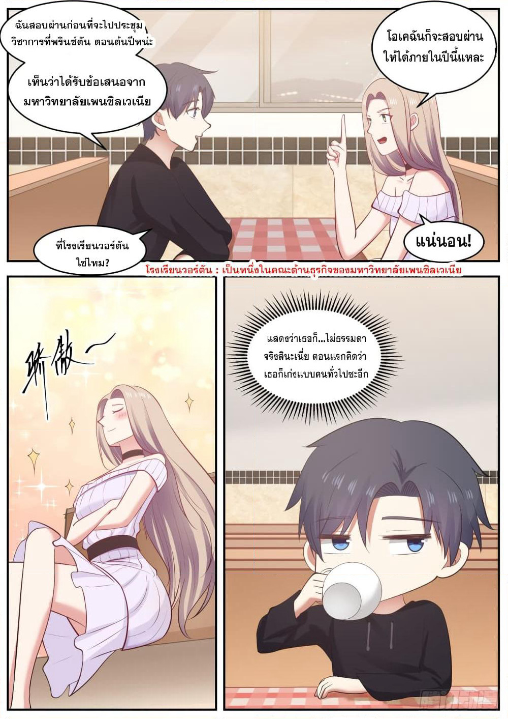 God Student page 12