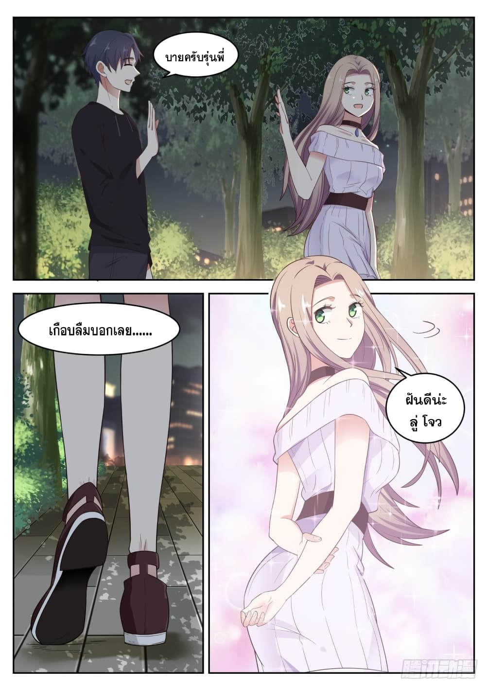 God Student page 2