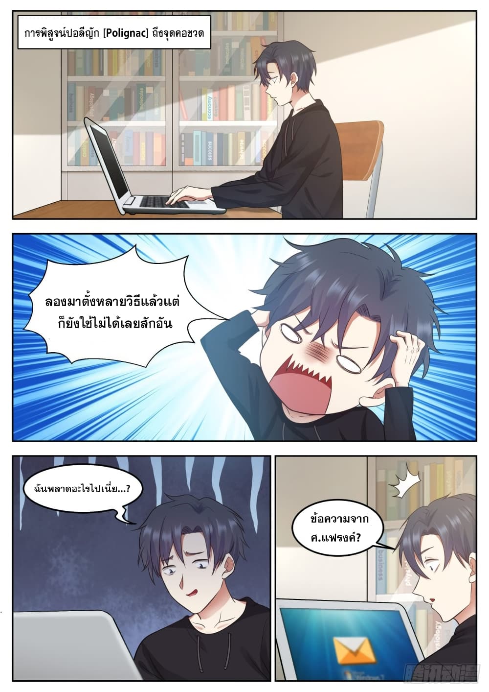 God Student page 3