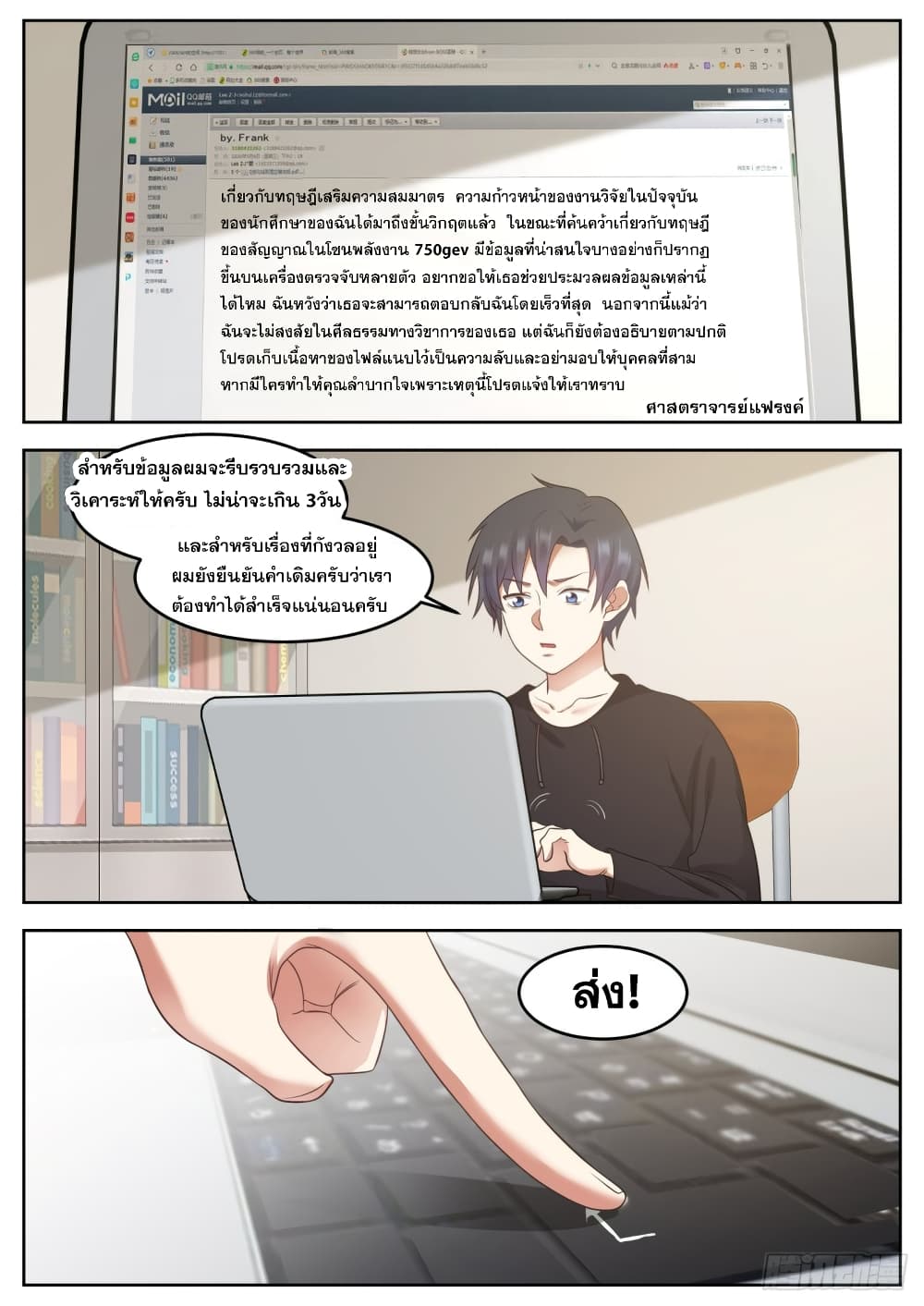 God Student page 4