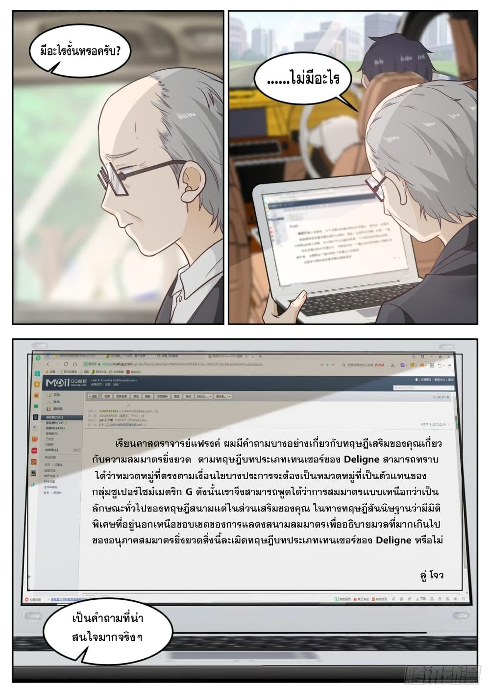God Student page 6